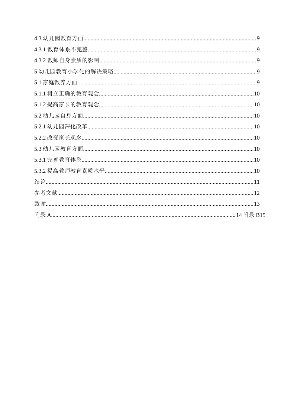 25年CH学前教育 幼儿园教育小学化的成因及解决策略.doc_第5页