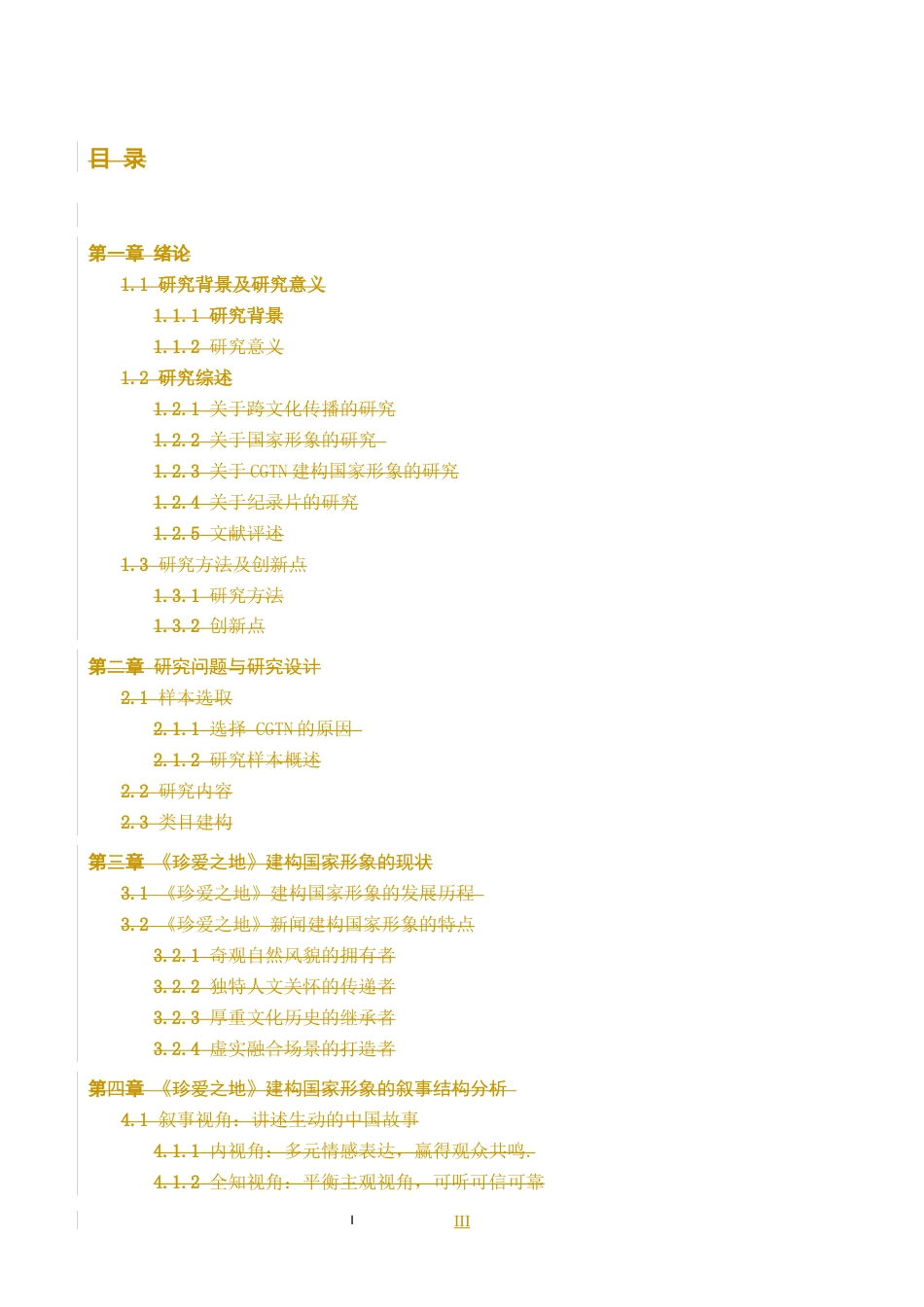 25年CH新闻学-纪录片中的国家形象建构研究-以CGTN《珍爱之地》为例(4)终稿-约10698字符.docx_第3页