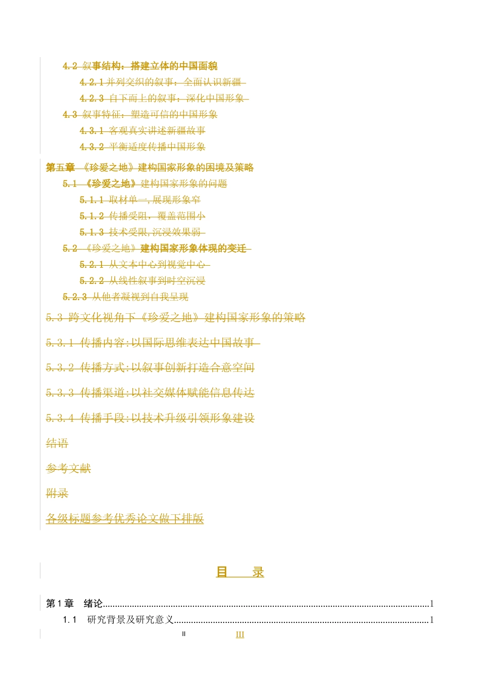 25年CH新闻学-纪录片中的国家形象建构研究-以CGTN《珍爱之地》为例(4)终稿-约10698字符.docx_第4页