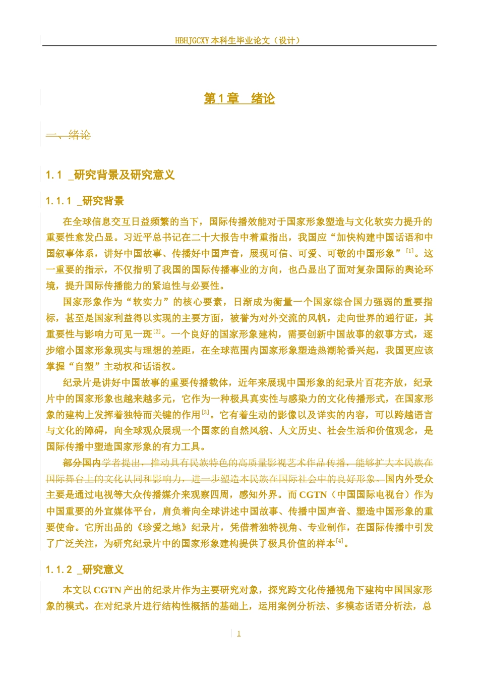 25年CH新闻学-纪录片中的国家形象建构研究-以CGTN《珍爱之地》为例(4)终稿-约10698字符.docx_第7页