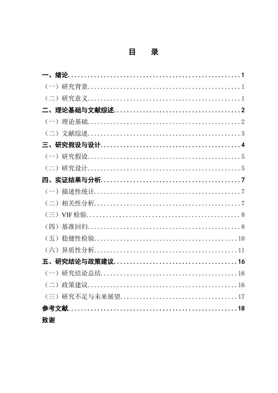 25年CH投资学 关键词：评级分歧；企业价值；信息不对称终稿-约15784字符.docx_第3页