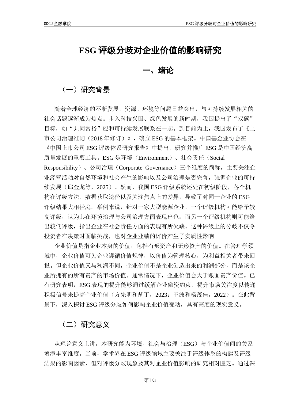 25年CH投资学 关键词：评级分歧；企业价值；信息不对称终稿-约15784字符.docx_第4页
