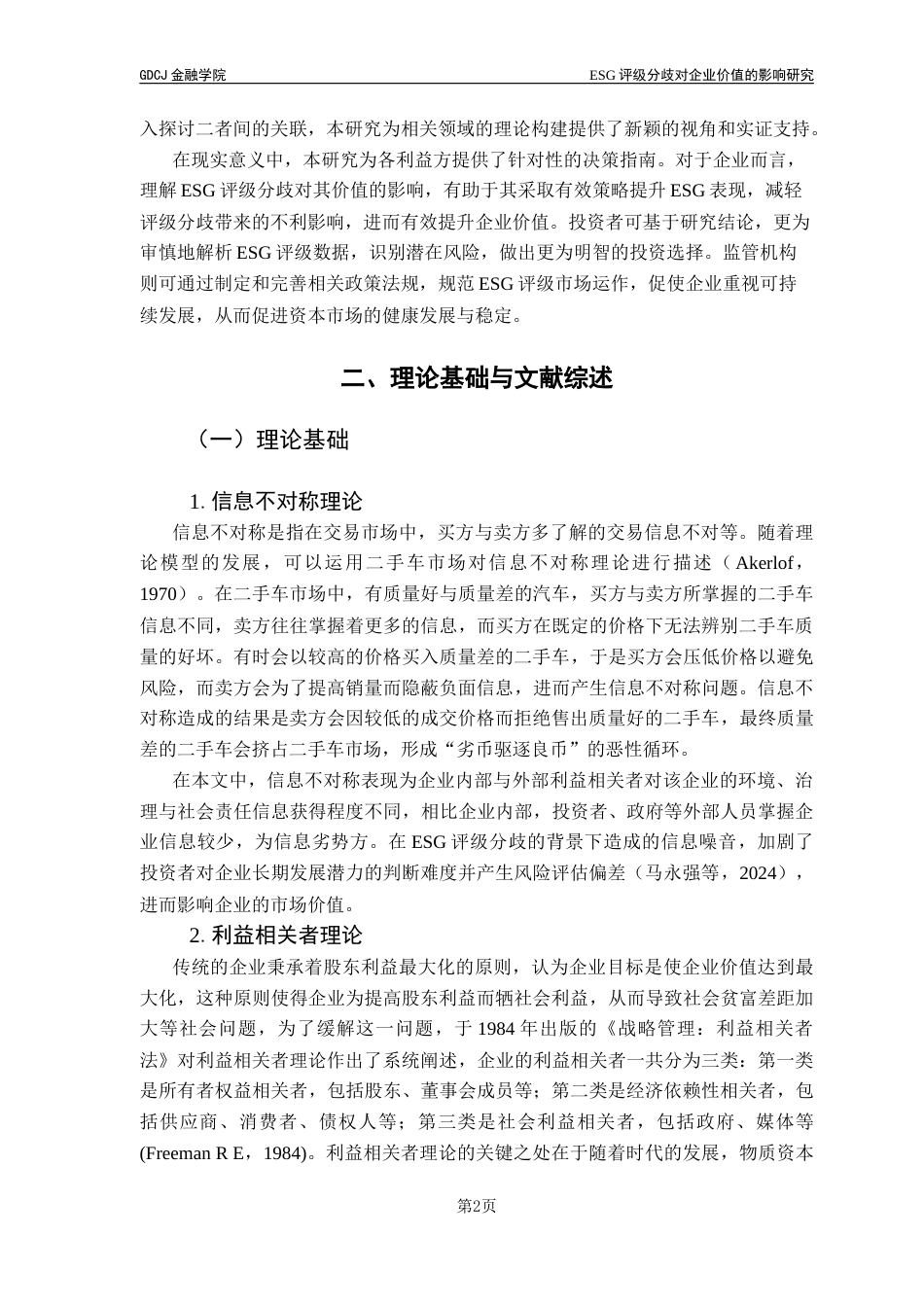 25年CH投资学 关键词：评级分歧；企业价值；信息不对称终稿-约15784字符.docx_第5页