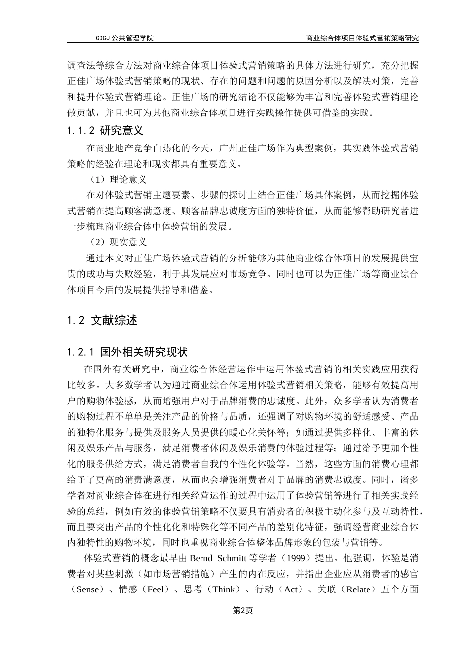 25年CH房地产开发与管理 商业综合体项目体验式营销策略研究——以广州正佳广场为例-约22759字符.doc_第7页