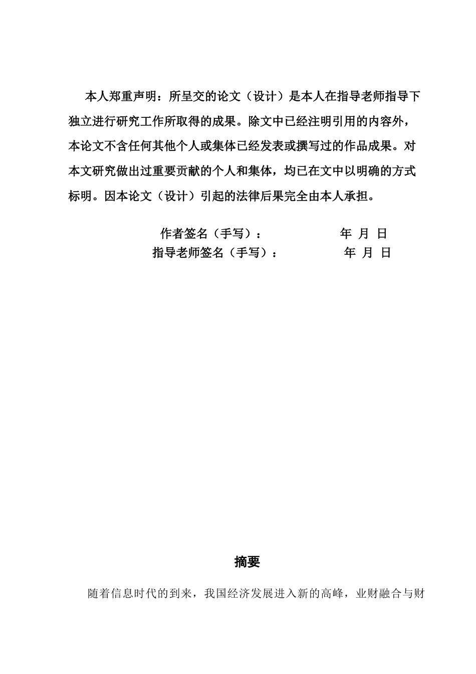 25年CH审计学 基于业财融合的财务数字化转型研究-以蒙牛集团为例-约13982字符.docx_第3页