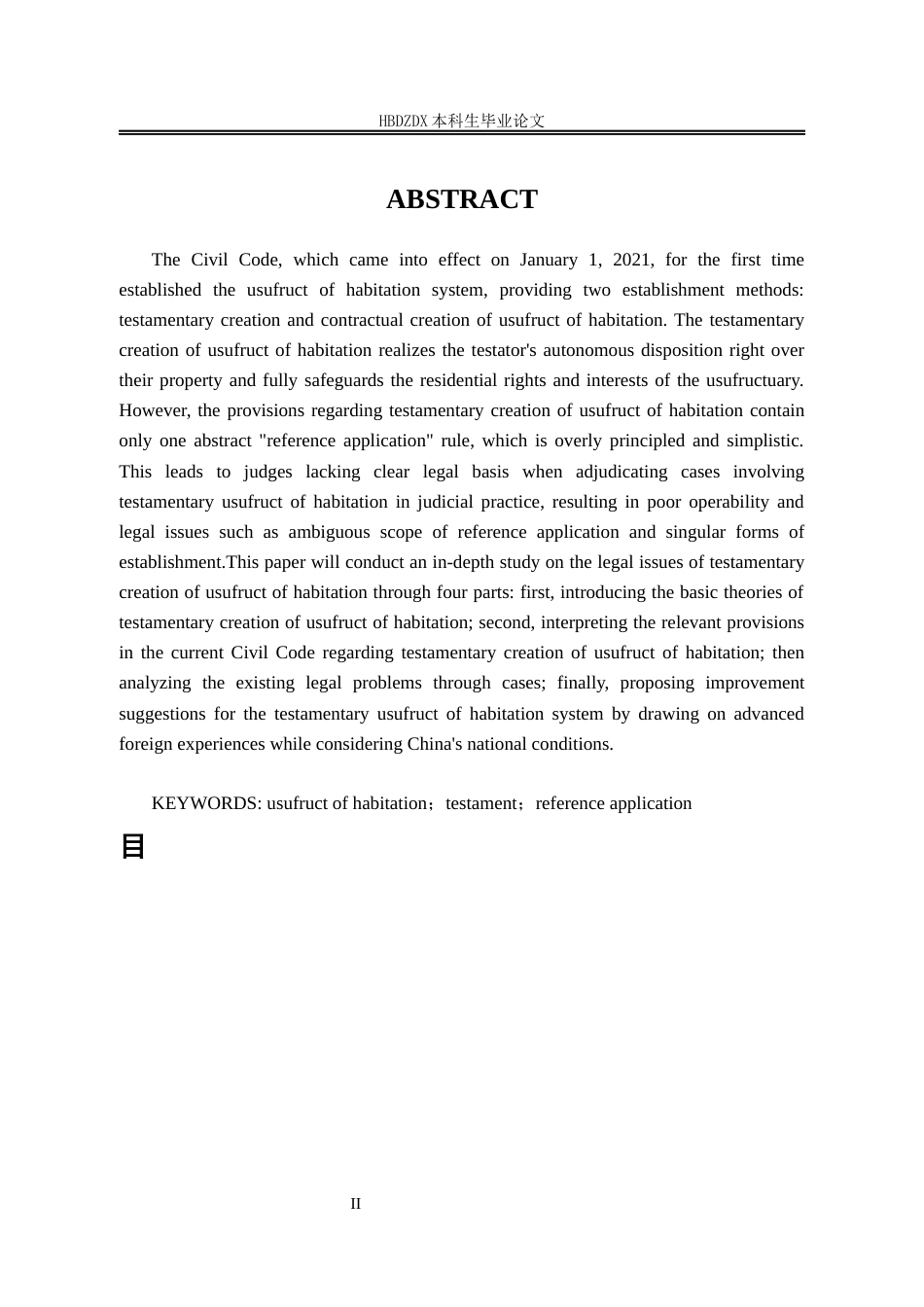 25年CH法学 遗嘱中设立居住权的法律问题研究-约18376字符终版.docx_第7页