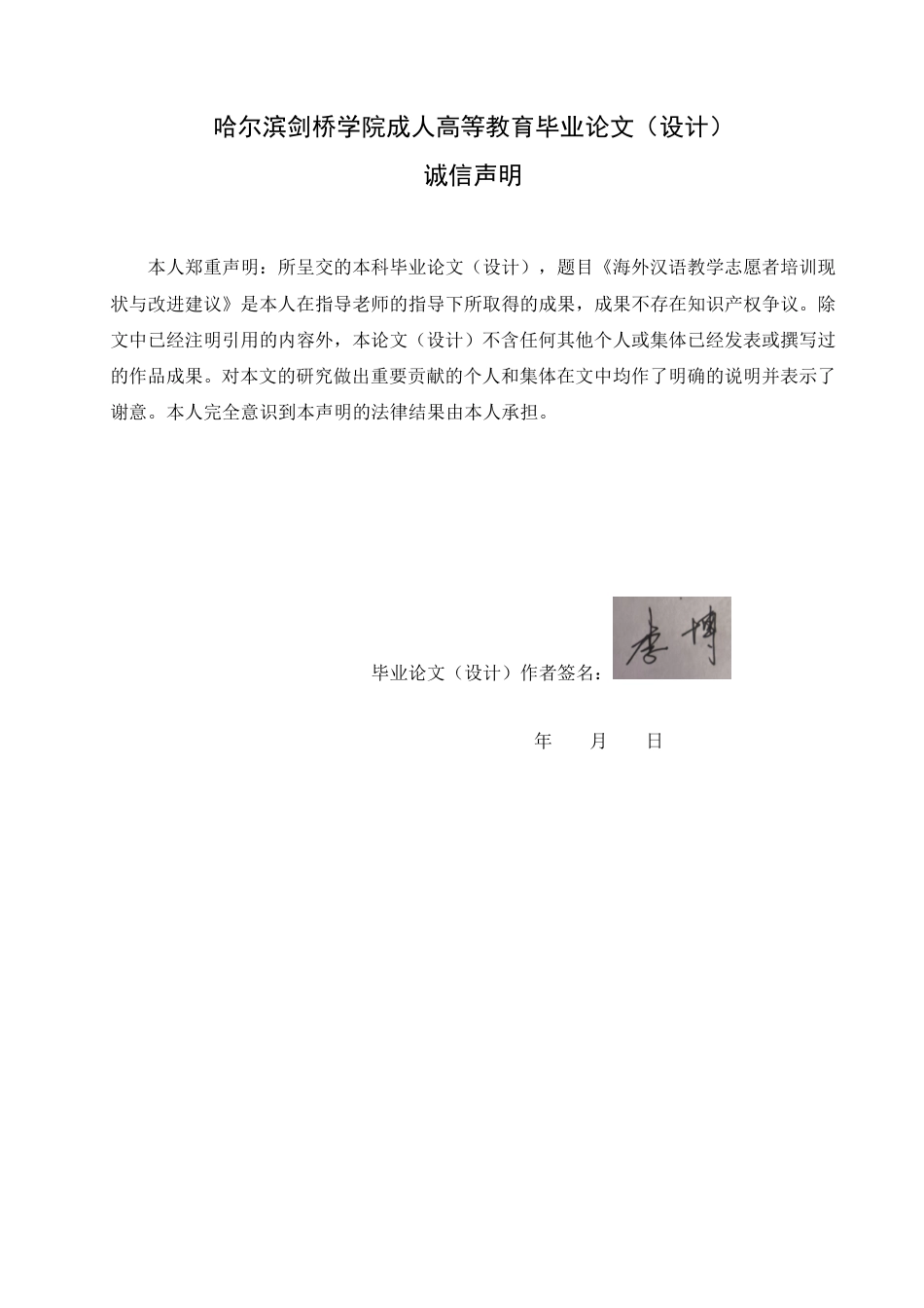 25年CH  海外汉语教学志愿者培训现状与改进 -成教.pdf_第2页