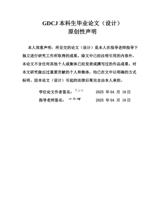 25年CH汉语言文学 郑小琼诗歌抒情的全球性视野研究-约13076字符.docx