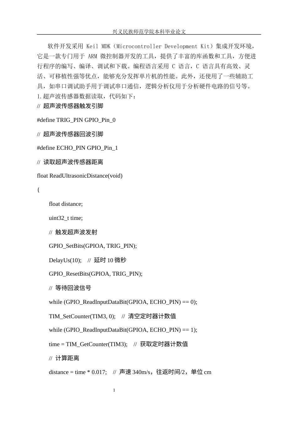 25年CH应用电子技术教育 基于单片机的老人出行多功能助手.doc 附件代码. .docx_第1页