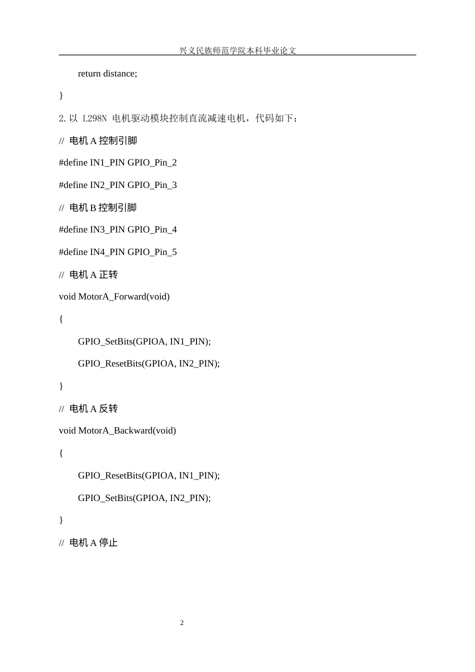 25年CH应用电子技术教育 基于单片机的老人出行多功能助手.doc 附件代码. .docx_第2页