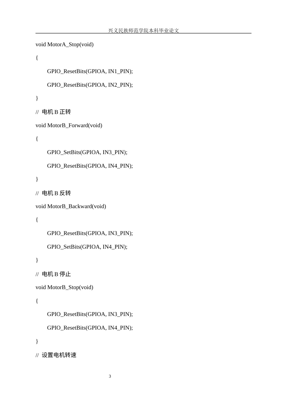 25年CH应用电子技术教育 基于单片机的老人出行多功能助手.doc 附件代码. .docx_第3页