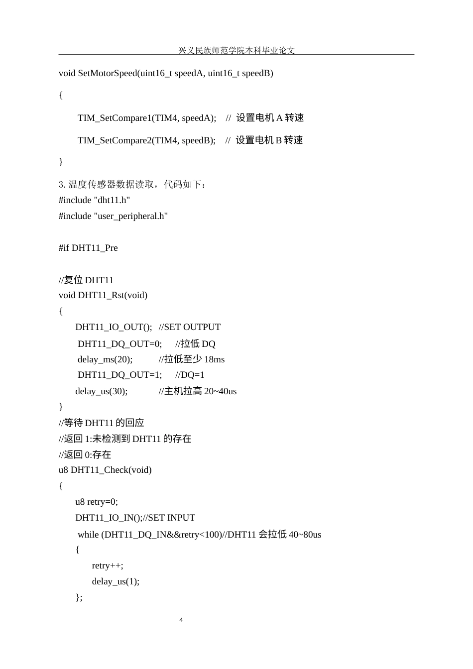 25年CH应用电子技术教育 基于单片机的老人出行多功能助手.doc 附件代码. .docx_第4页