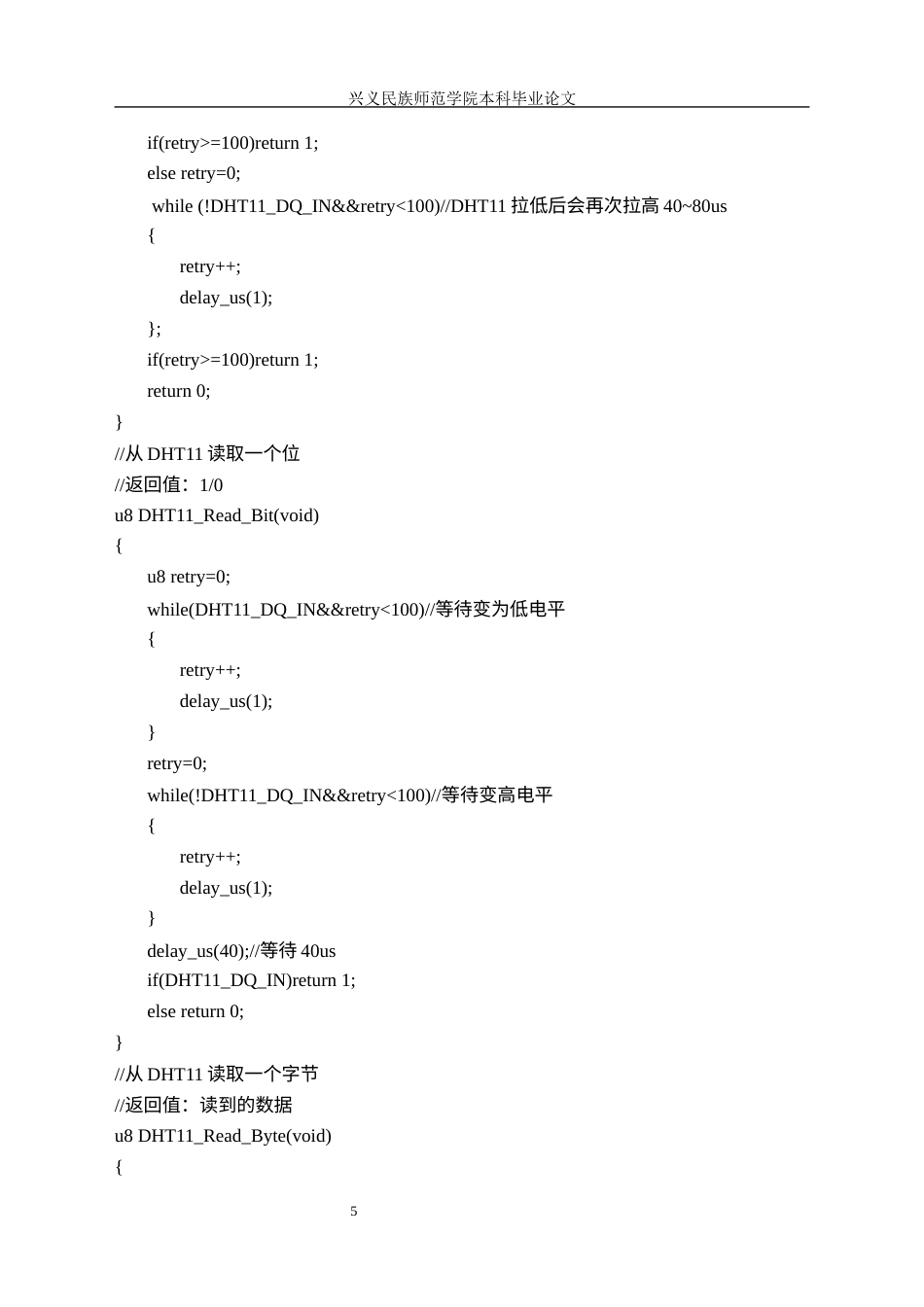 25年CH应用电子技术教育 基于单片机的老人出行多功能助手.doc 附件代码. .docx_第5页