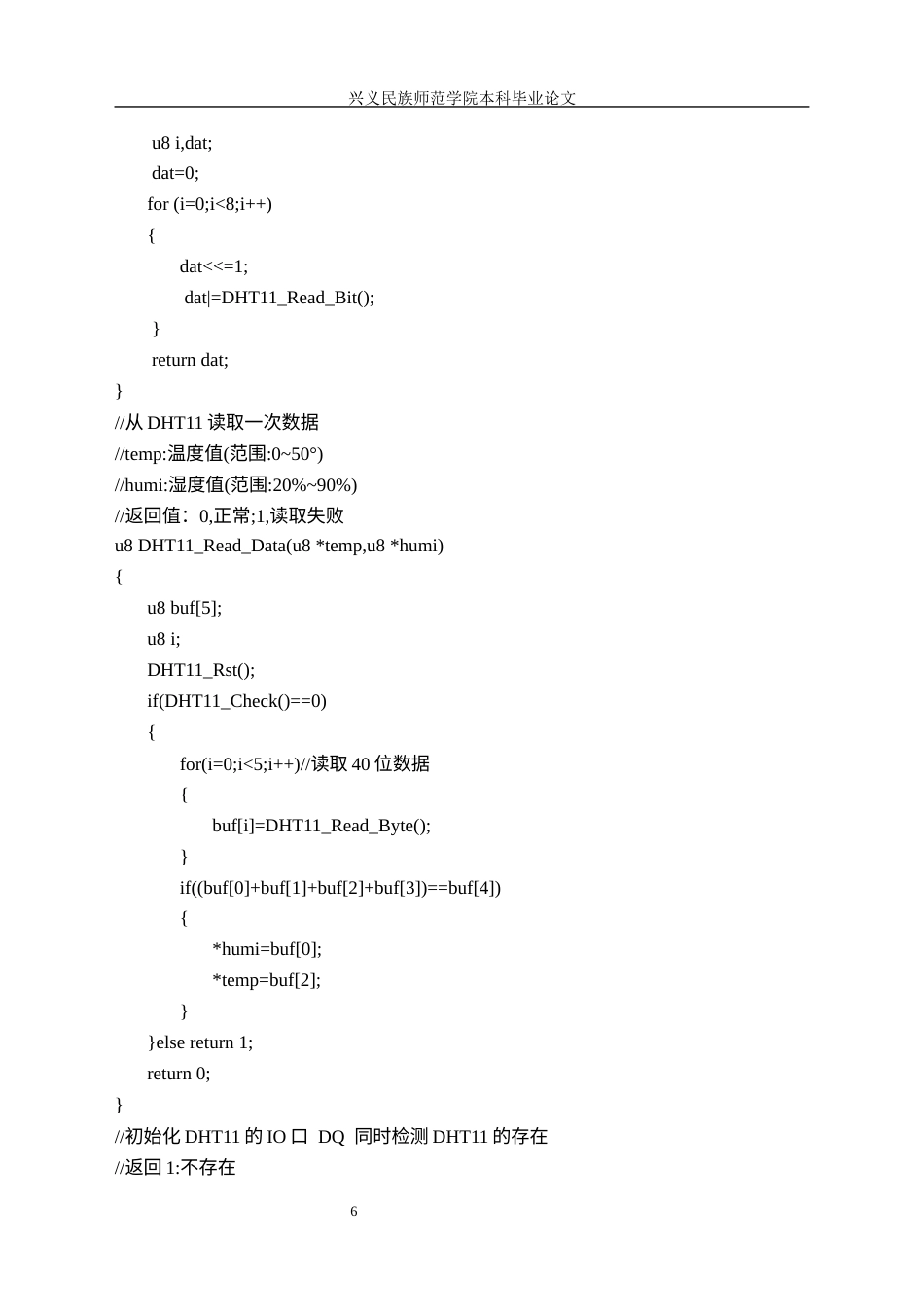 25年CH应用电子技术教育 基于单片机的老人出行多功能助手.doc 附件代码. .docx_第6页
