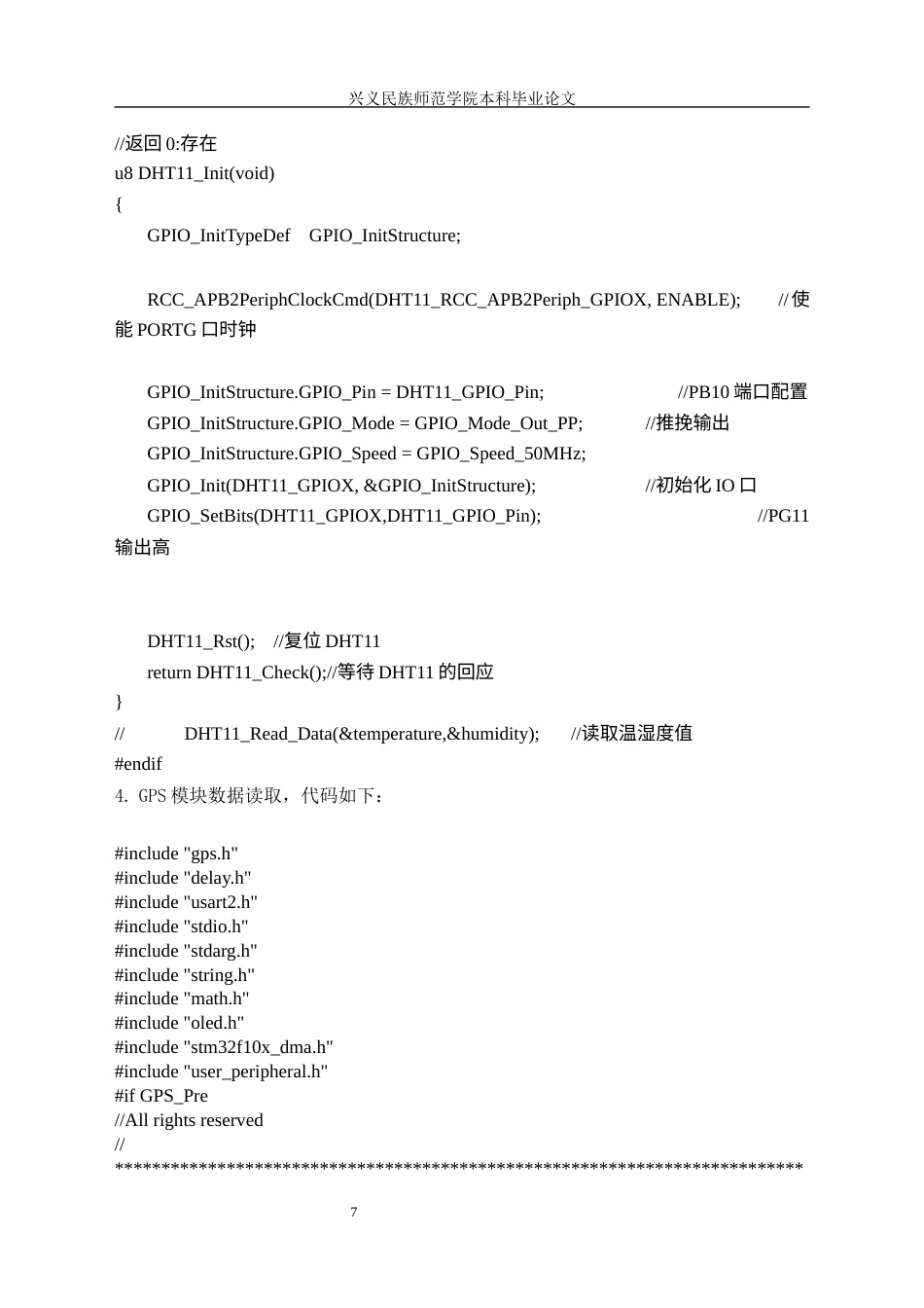 25年CH应用电子技术教育 基于单片机的老人出行多功能助手.doc 附件代码. .docx_第7页