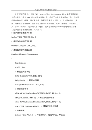 25年CH应用电子技术教育 基于单片机的老人出行多功能助手.doc 附件代码. .docx