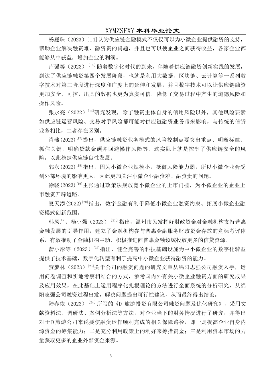 25年CH财务管理 科技型中小企业融资问题研究——以郑州鸿盛数码科技股份有限公司为例终稿-约18092字符.docx_第8页