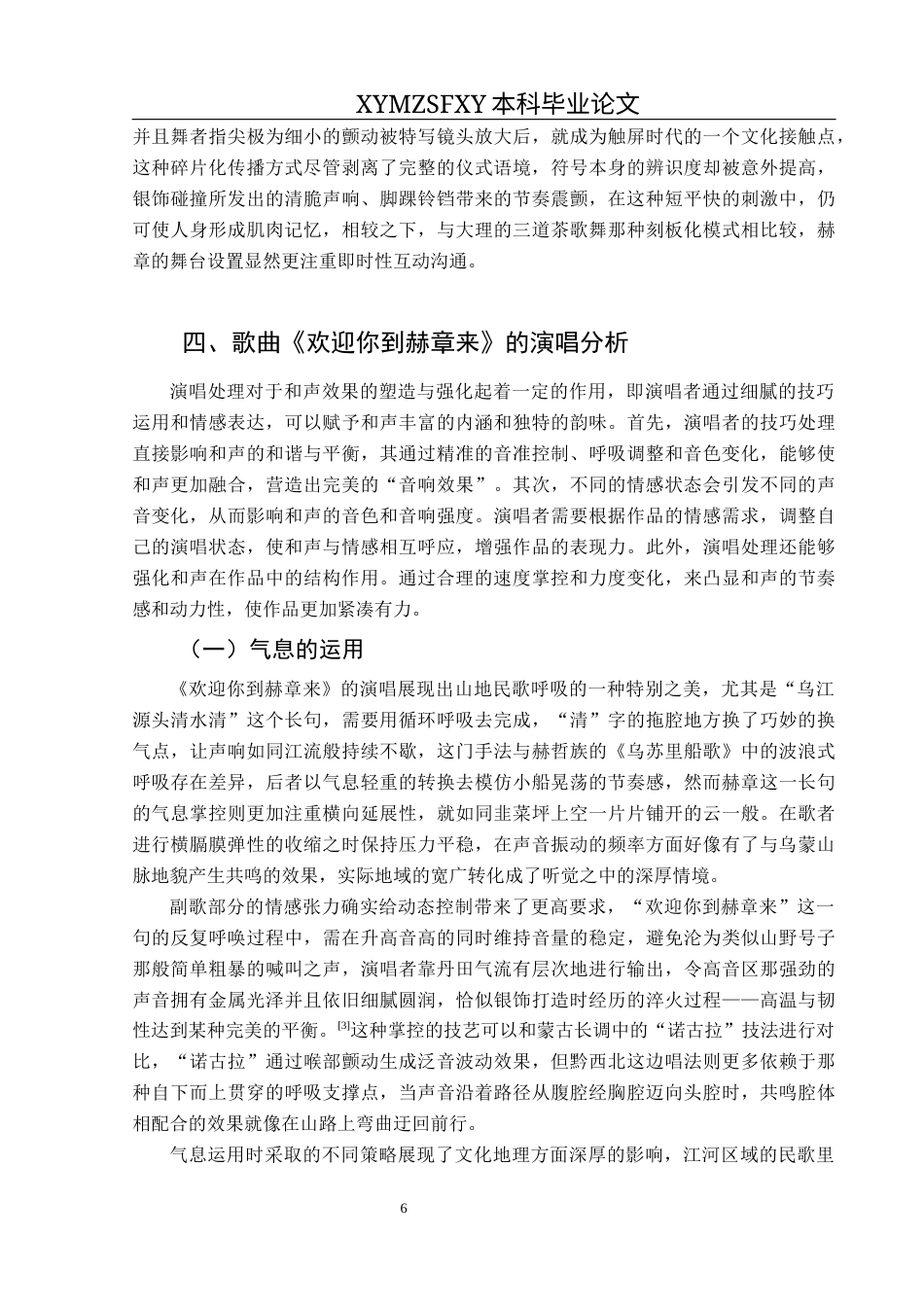 25年CH音乐学 民歌《欢迎你到赫章来》的艺术特征及演唱处理(1)(1)(1)(2)(1)(1)终稿-约10933字符.docx_第9页