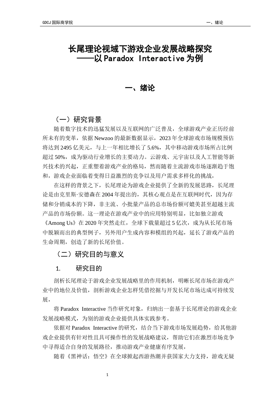 25年CH工商管理 关键词：长尾理论；游戏企业；战略管理；ParadoxInteractive终稿-约20067字符.docx_第6页