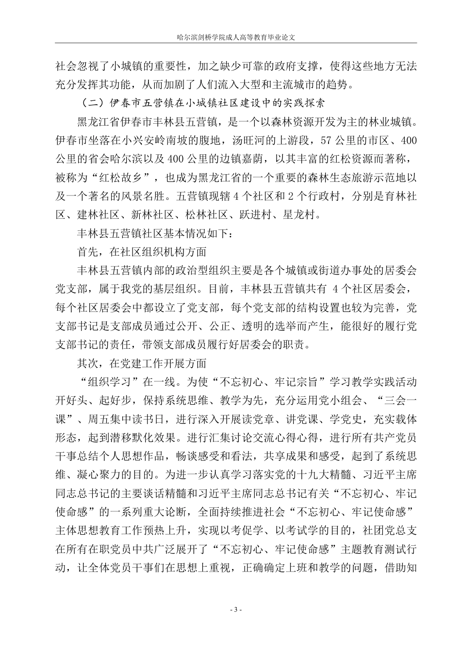 25年CH 我国小城镇社区建设对策研-成教.pdf_第7页