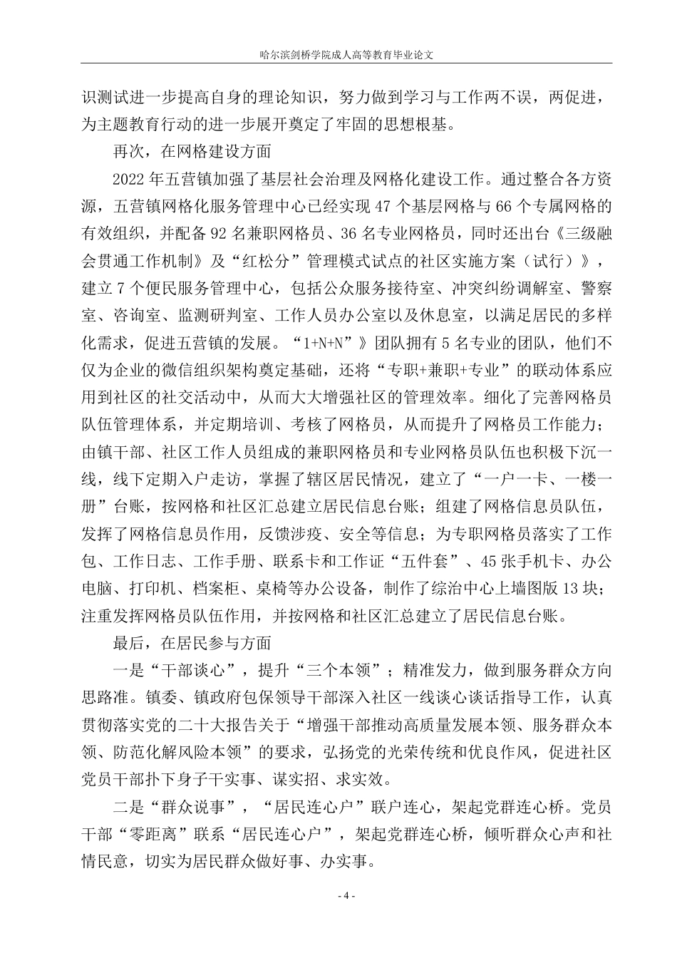 25年CH 我国小城镇社区建设对策研-成教.pdf_第8页