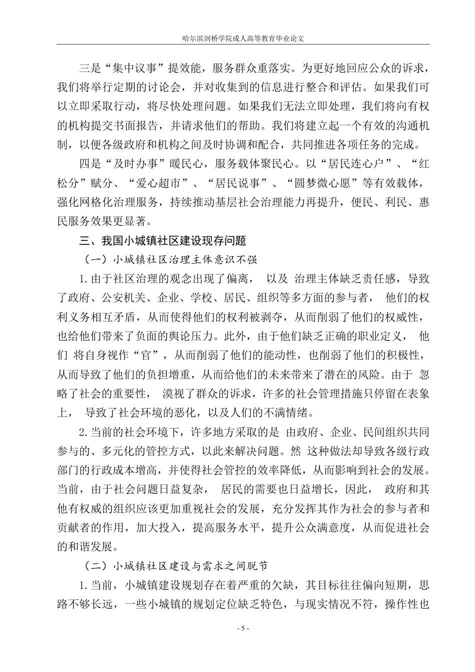 25年CH 我国小城镇社区建设对策研-成教.pdf_第9页