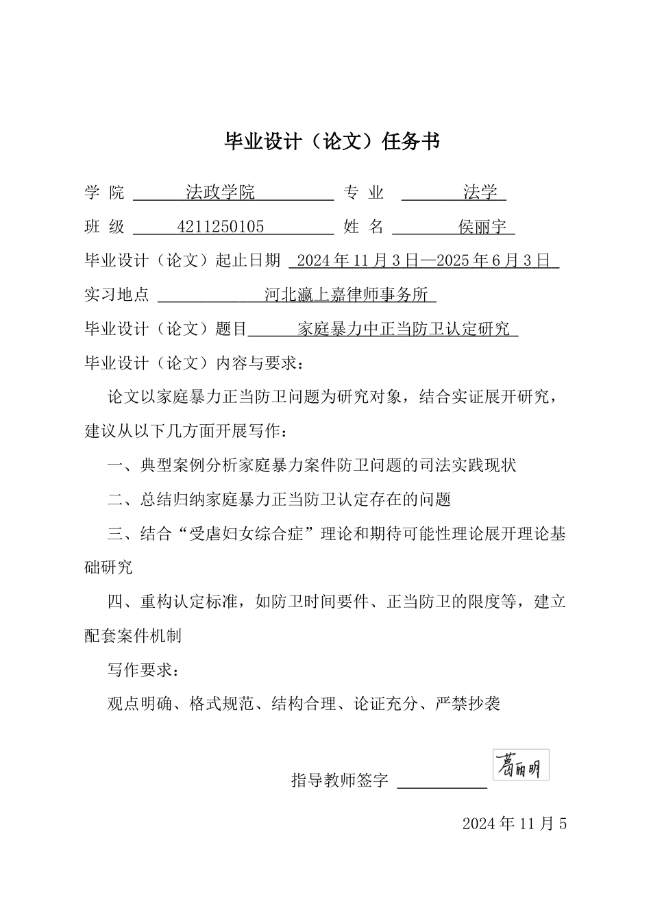 25年CH法学 家庭暴力中正当防卫认定研究-约13779字符.docx_第1页