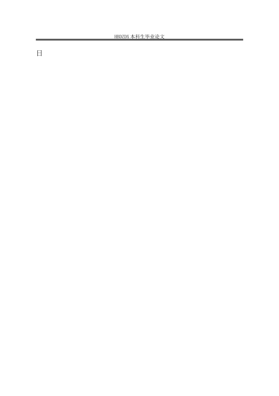 25年CH法学 家庭暴力中正当防卫认定研究-约13779字符.docx_第2页