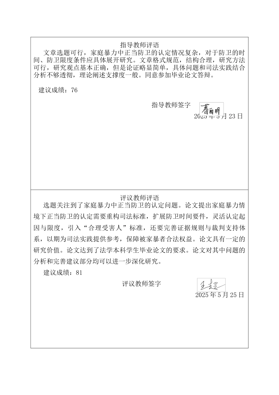 25年CH法学 家庭暴力中正当防卫认定研究-约13779字符.docx_第3页