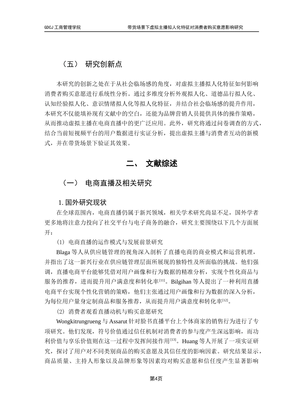 25年CH市场营销 21市营4林佳玟-带货场景下虚拟主播拟人化特征对消费者购买意愿影响研究（终稿）终稿-约26510字符.docx_第8页