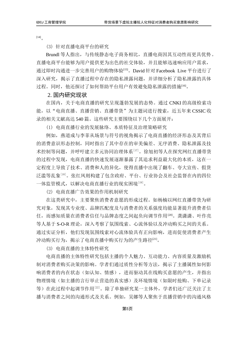 25年CH市场营销 21市营4林佳玟-带货场景下虚拟主播拟人化特征对消费者购买意愿影响研究（终稿）终稿-约26510字符.docx_第9页