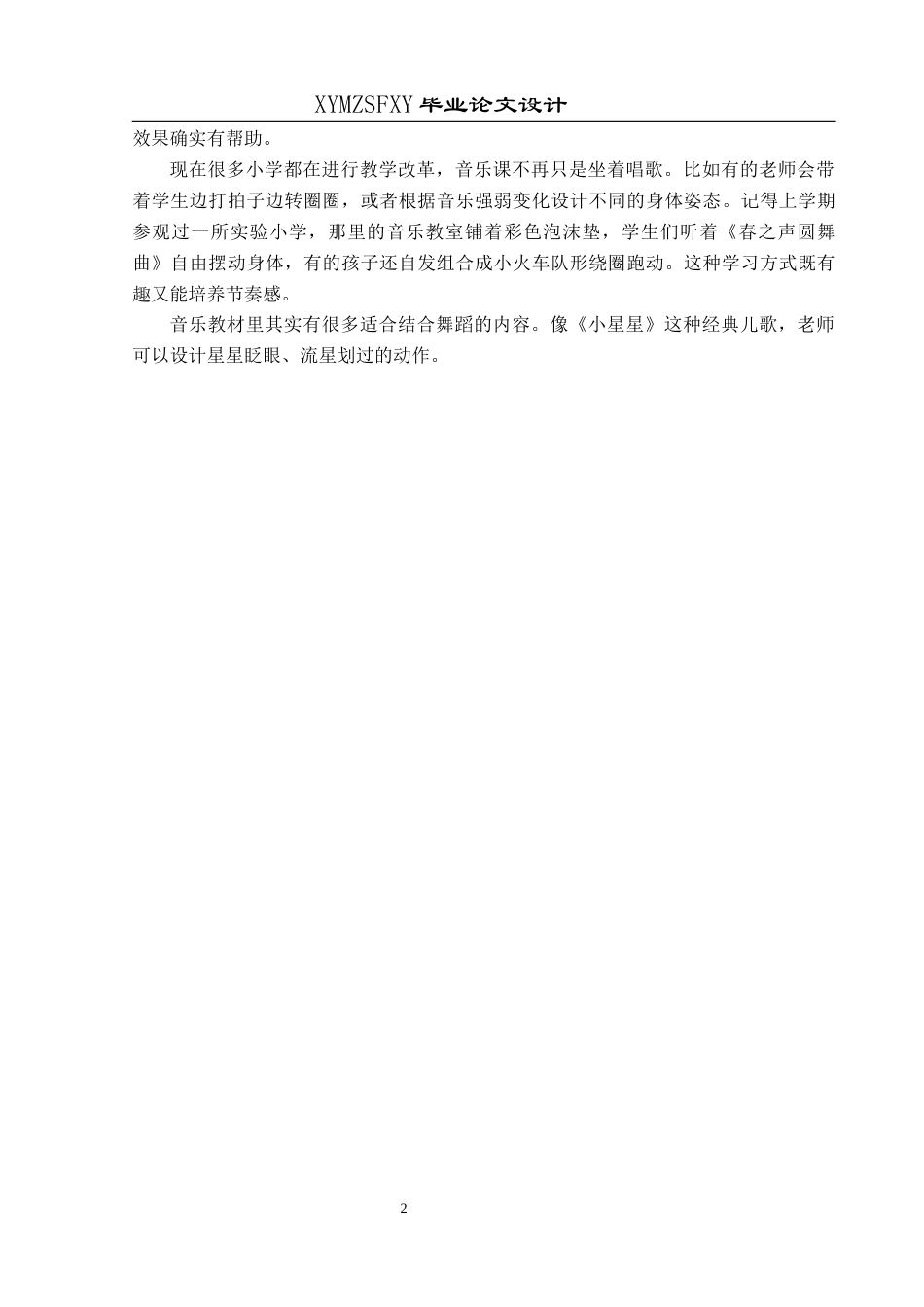 25年CH音乐学  最终稿 小学音乐课堂融入舞蹈元素的探索-以兴义市第九小学为例(2)(1)(1)(4)(终)-约10391字符.docx_第6页