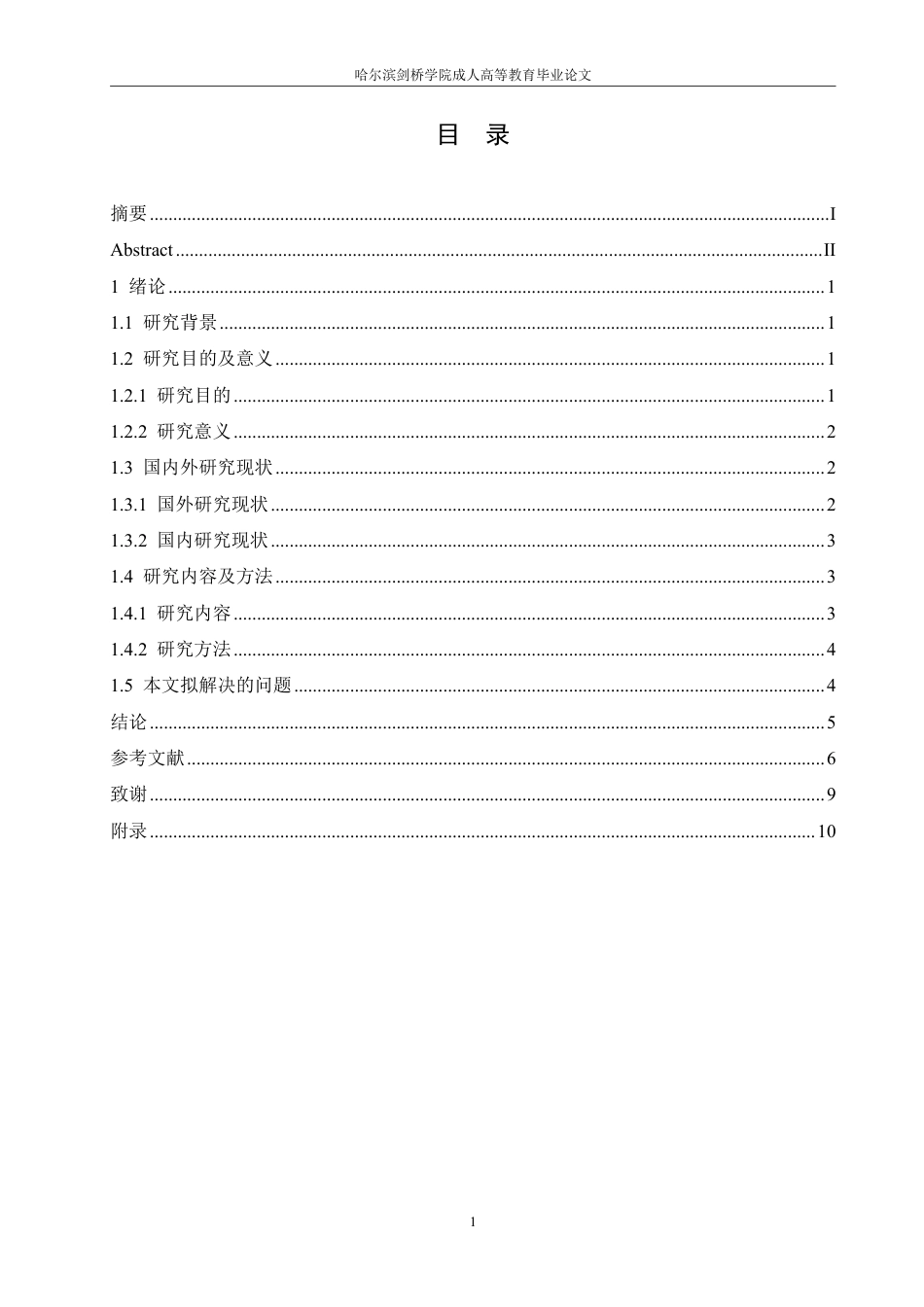25年CH -赵显光(1).中小企业生产成本控制优化研究-成教.pdf_第5页
