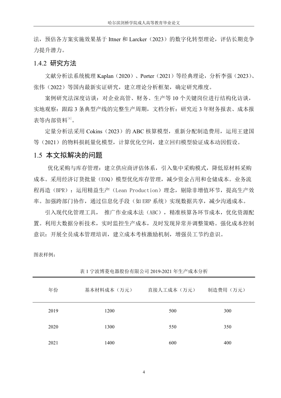 25年CH -赵显光(1).中小企业生产成本控制优化研究-成教.pdf_第9页