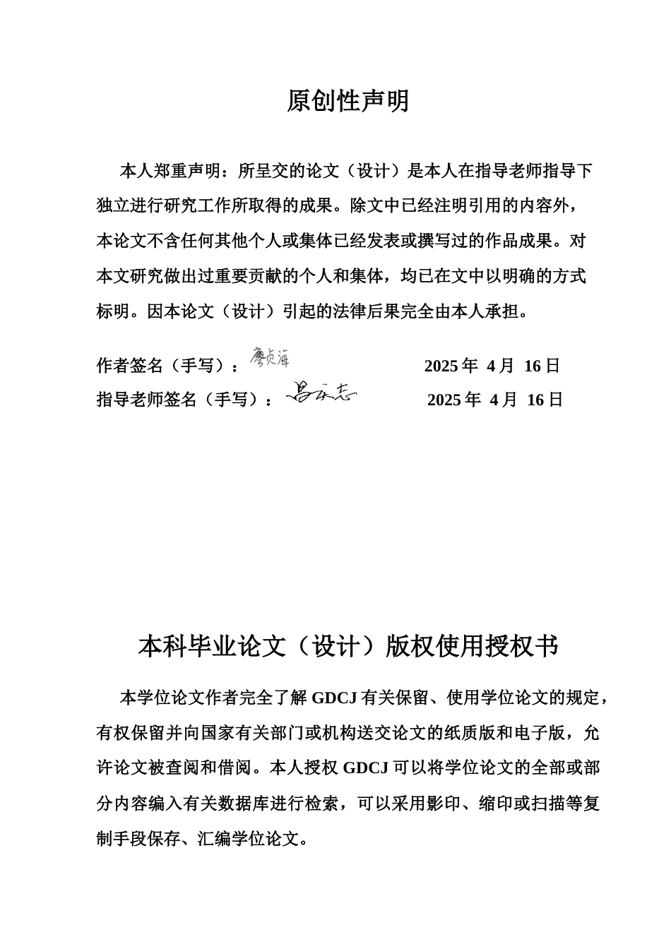 25年CH汉语言文学 论《国风》战争诗中的思妇形象塑造广东财经大学本科生毕业论文（设计）原创性-约12778字符.docx_第2页