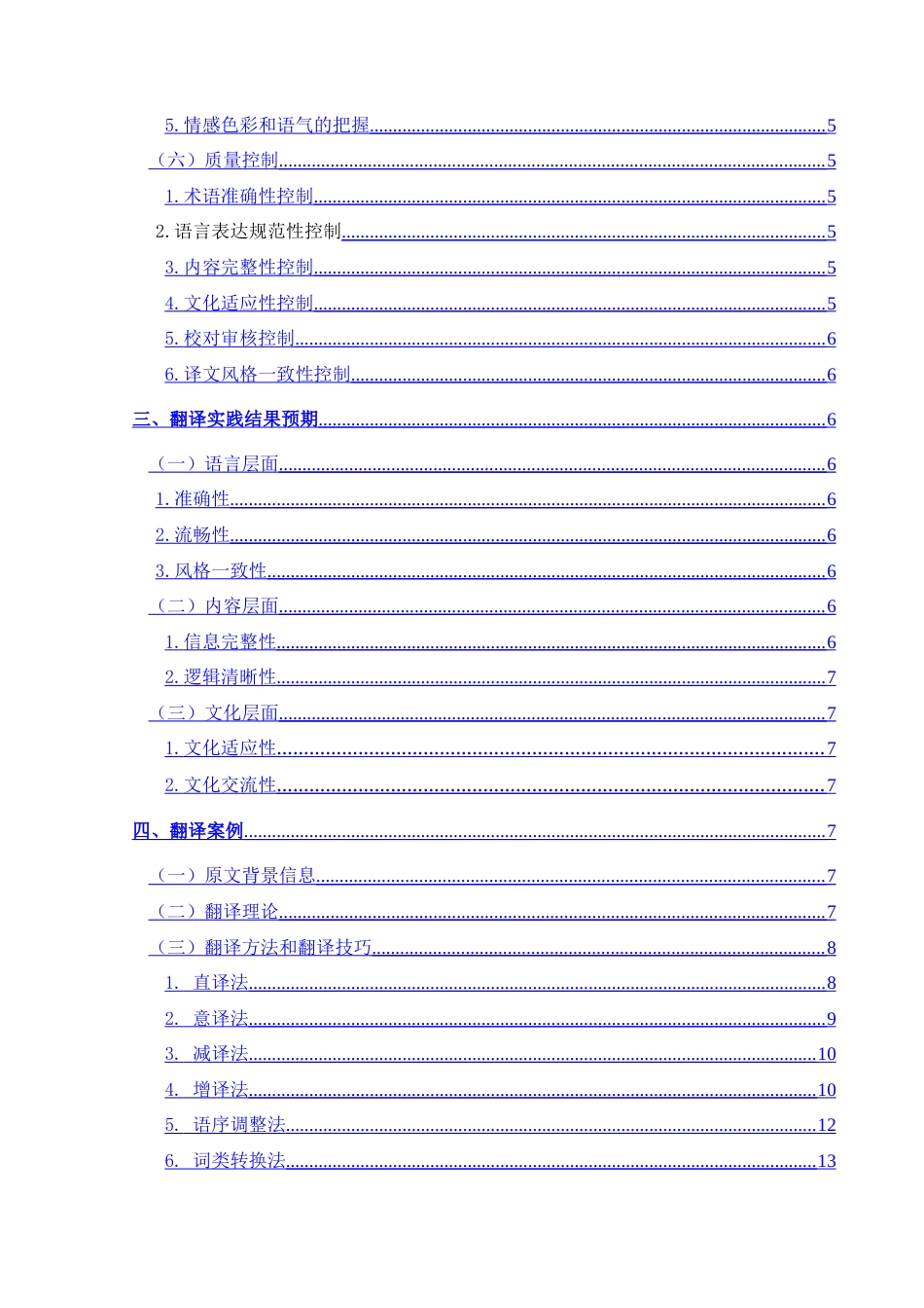 25年CH翻译学《最后的大污名》翻译实践报告AReportontheChineseTranslationofT-约19543字符.doc_第1页