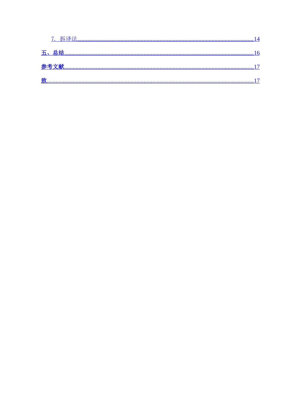 25年CH翻译学《最后的大污名》翻译实践报告AReportontheChineseTranslationofT-约19543字符.doc_第2页