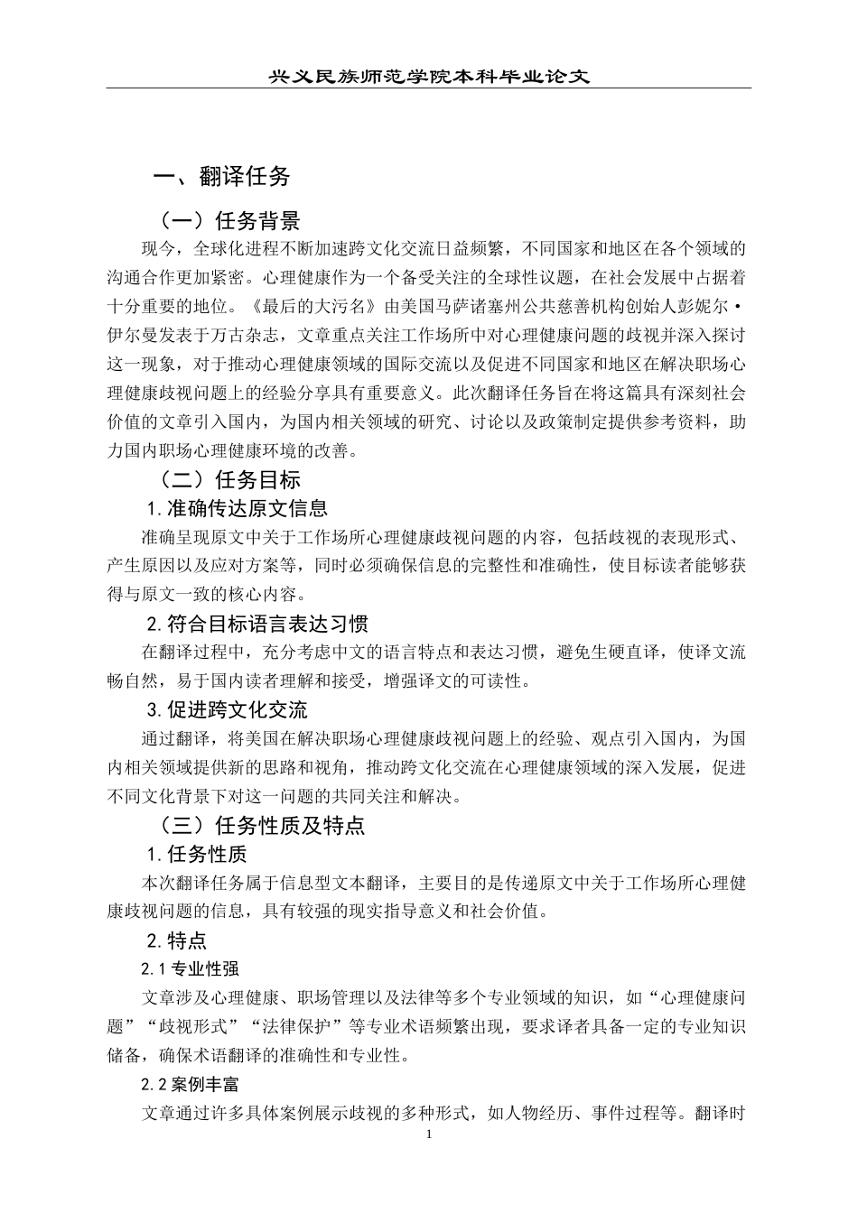 25年CH翻译学《最后的大污名》翻译实践报告AReportontheChineseTranslationofT-约19543字符.doc_第5页