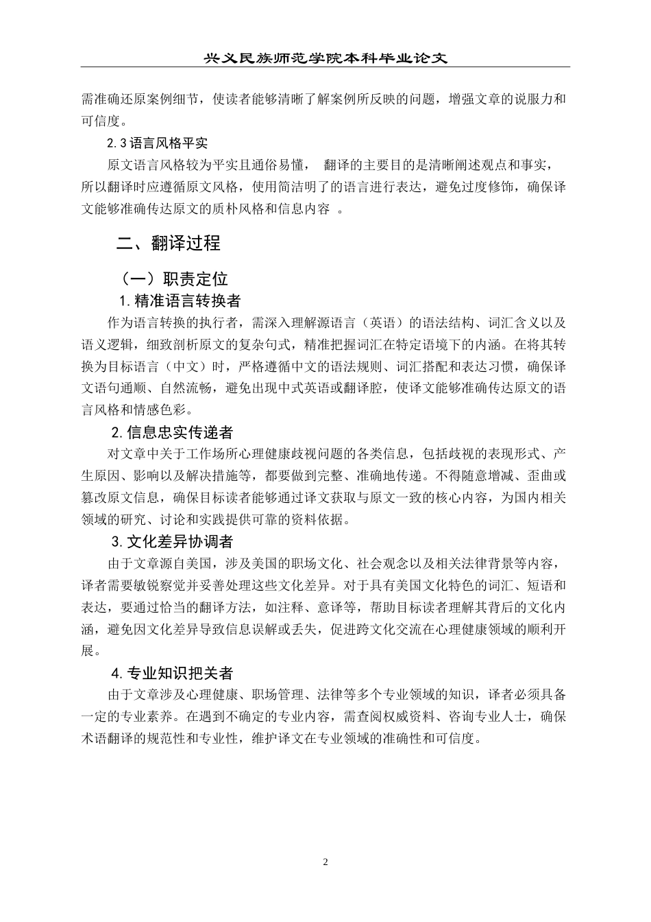 25年CH翻译学《最后的大污名》翻译实践报告AReportontheChineseTranslationofT-约19543字符.doc_第6页