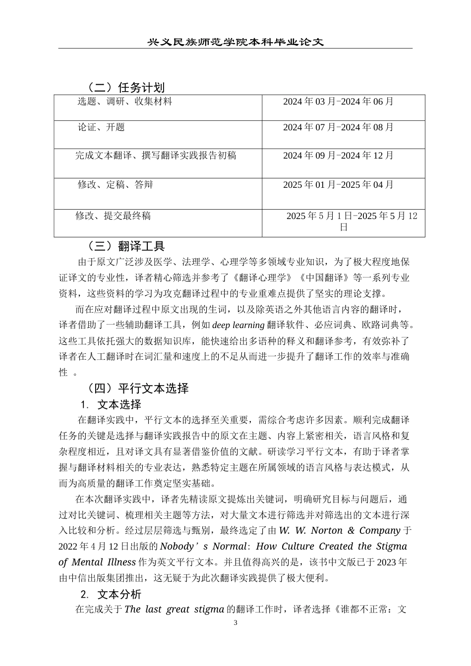 25年CH翻译学《最后的大污名》翻译实践报告AReportontheChineseTranslationofT-约19543字符.doc_第7页