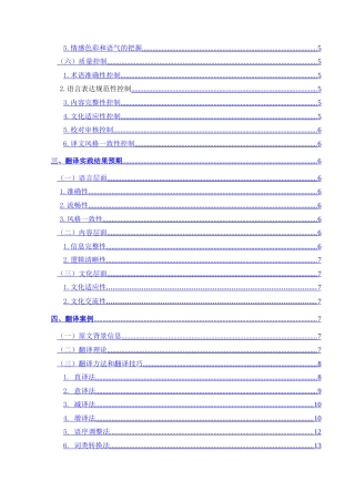 25年CH翻译学《最后的大污名》翻译实践报告AReportontheChineseTranslationofT-约19543字符.doc