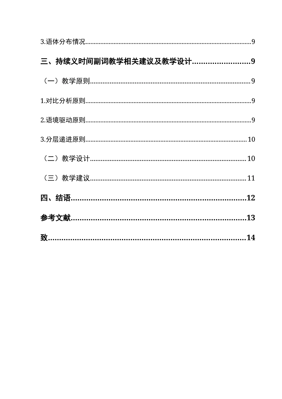 25年CH汉语国际教育本科 “从来”“向来”“一直”对比分析及课堂设计-约13190字符.doc_第2页