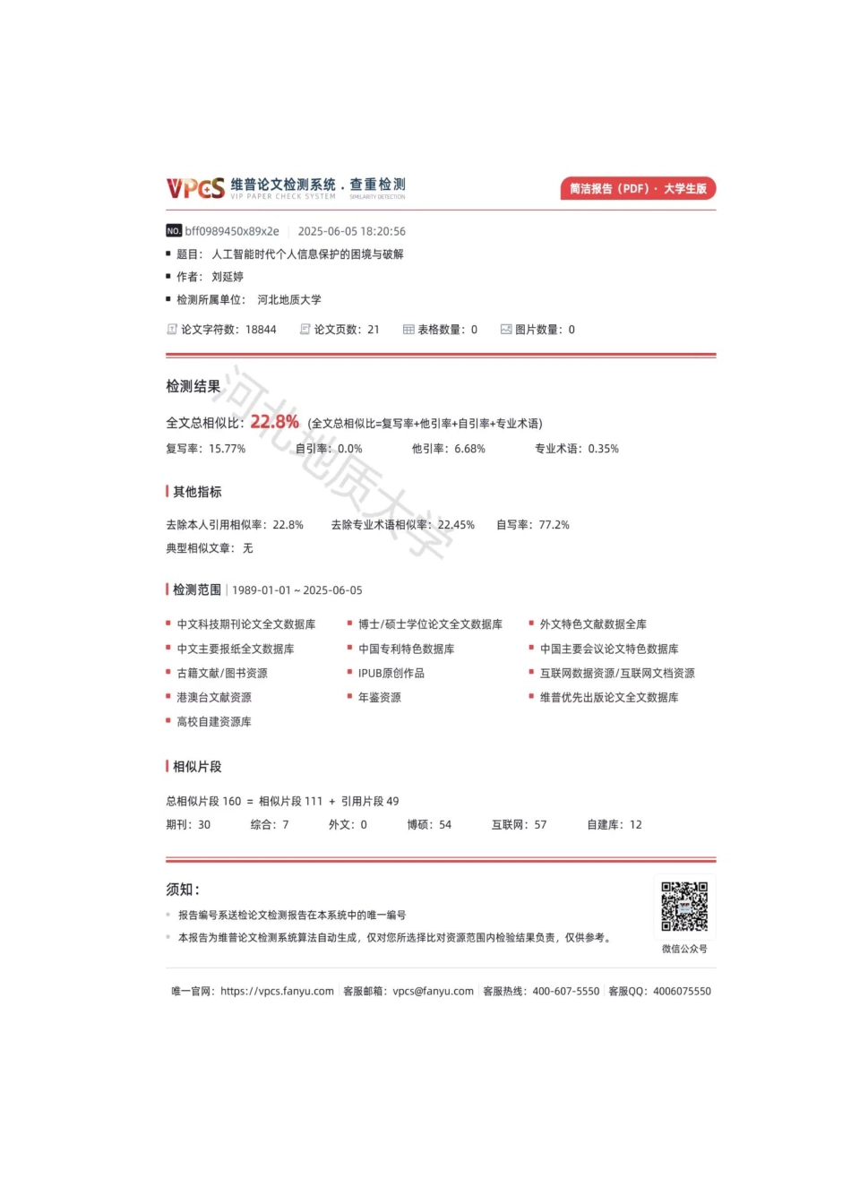 25年CH法学 人工智能时代个人信息保护的困境与破解-约17462字符终版.docx_第3页