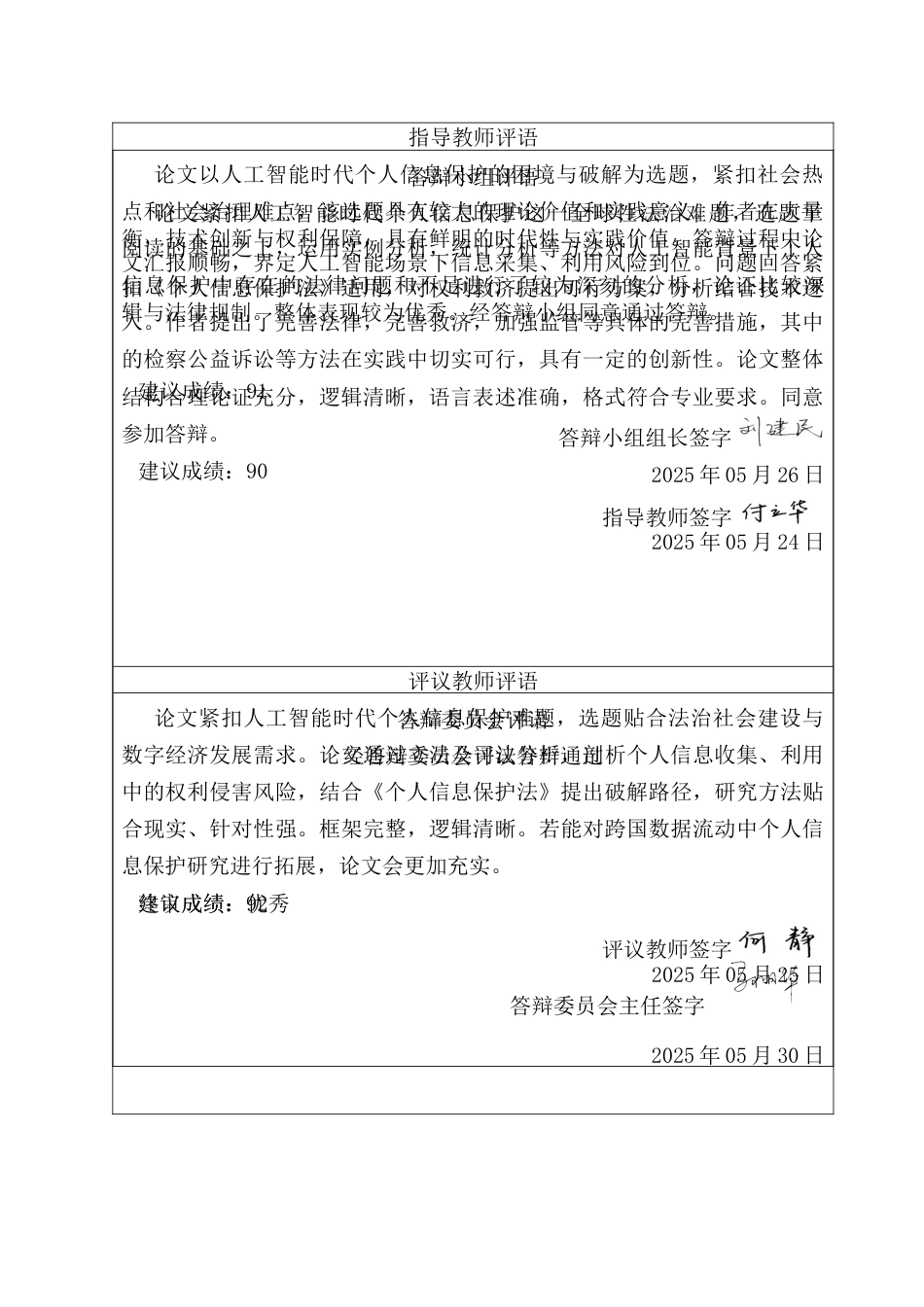 25年CH法学 人工智能时代个人信息保护的困境与破解-约17462字符终版.docx_第4页