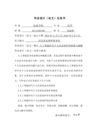 25年CH法学 人工智能时代个人信息保护的困境与破解-约17462字符终版.docx