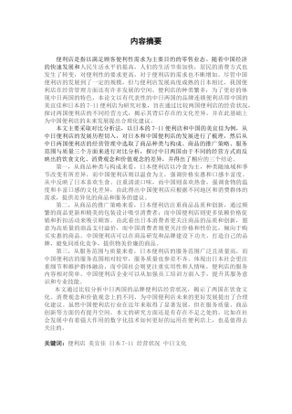 25年CH日语 标题：中日从便利店经营状况看文化差异---约18149字符.doc