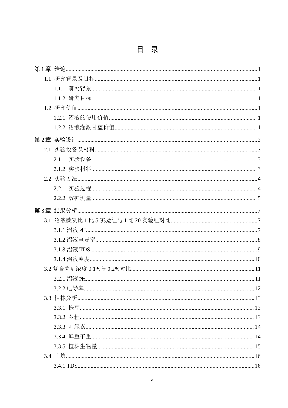 25年CH环境生态工程-复合菌剂对沼液中沼渣分解促进及沼液灌溉甘蓝效果研究终版-约15193字符.docx_第4页