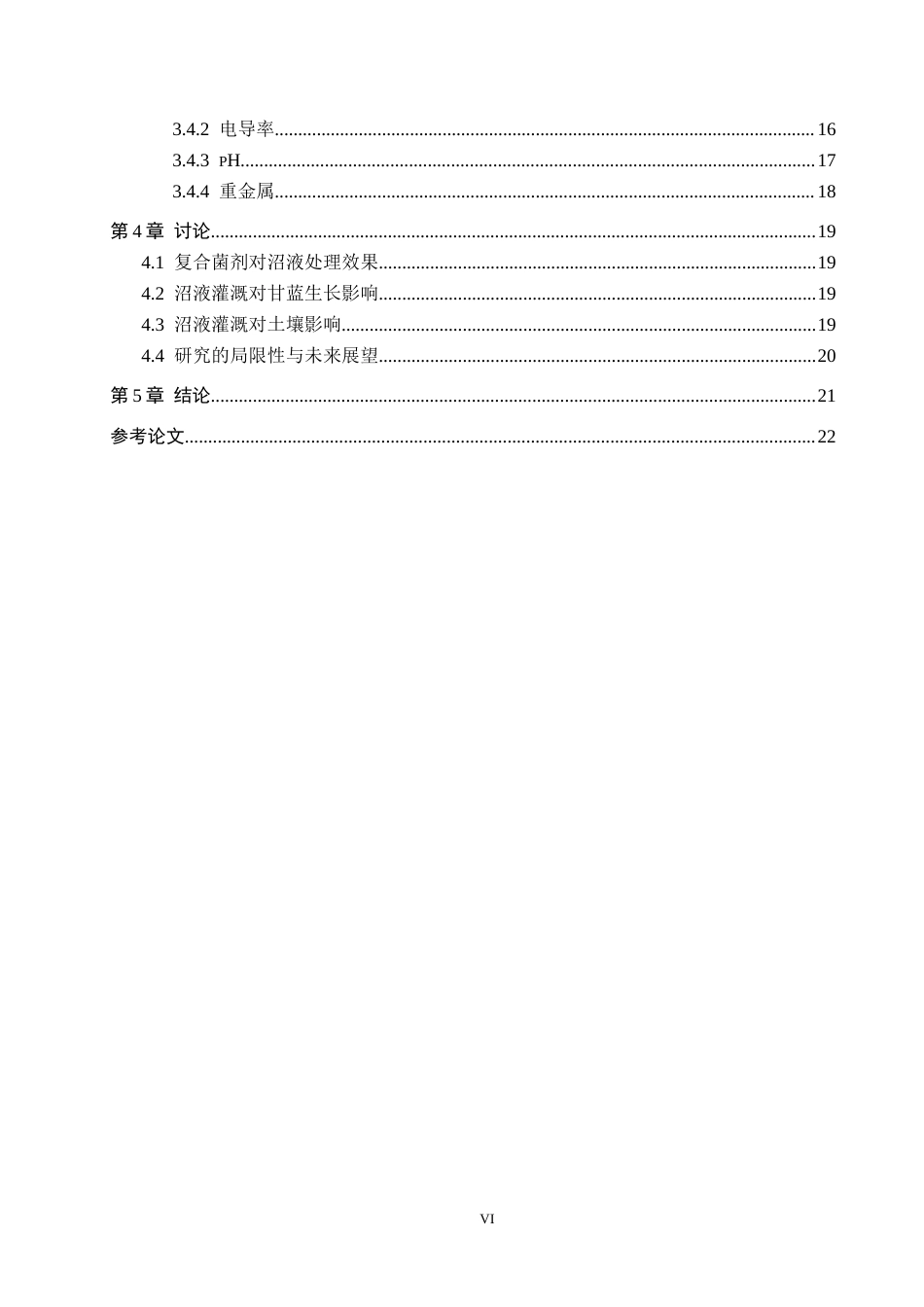 25年CH环境生态工程-复合菌剂对沼液中沼渣分解促进及沼液灌溉甘蓝效果研究终版-约15193字符.docx_第5页
