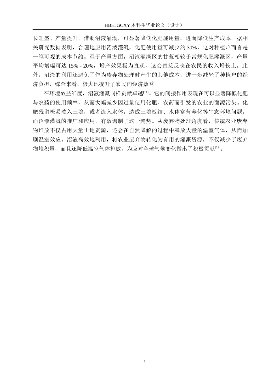 25年CH环境生态工程-复合菌剂对沼液中沼渣分解促进及沼液灌溉甘蓝效果研究终版-约15193字符.docx_第8页