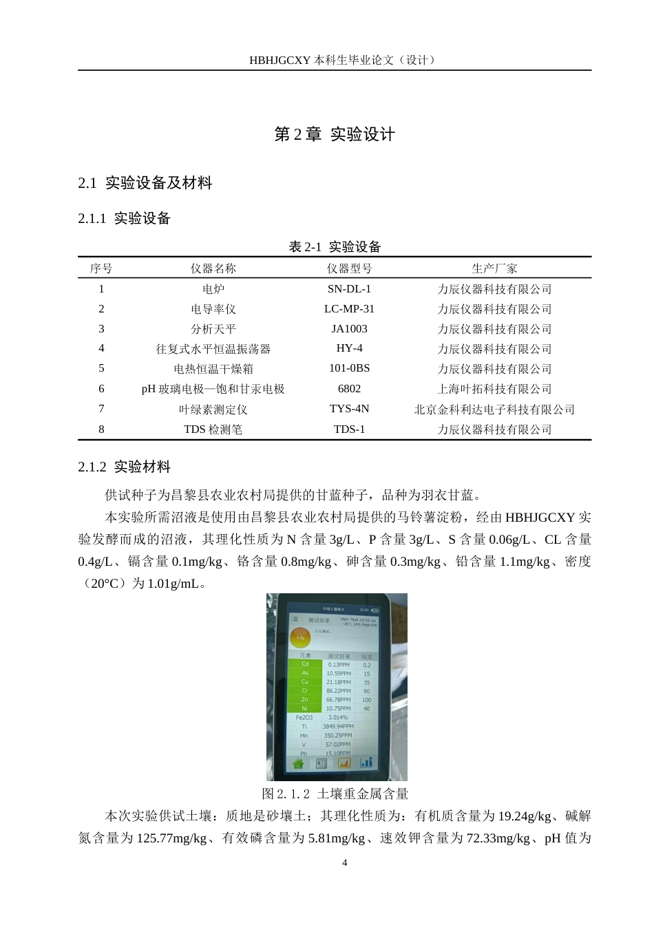 25年CH环境生态工程-复合菌剂对沼液中沼渣分解促进及沼液灌溉甘蓝效果研究终版-约15193字符.docx_第9页
